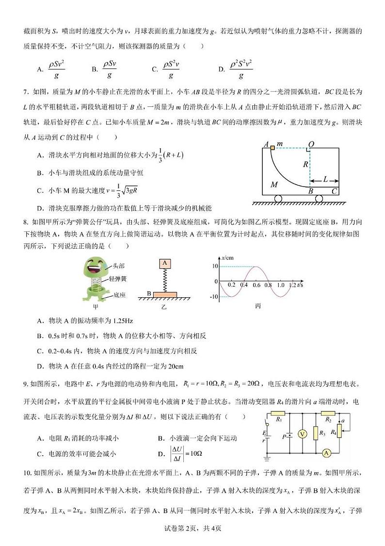 江西省抚州市临川第二中学2024-2025学年高二上学期第三次月考物理试题第2页