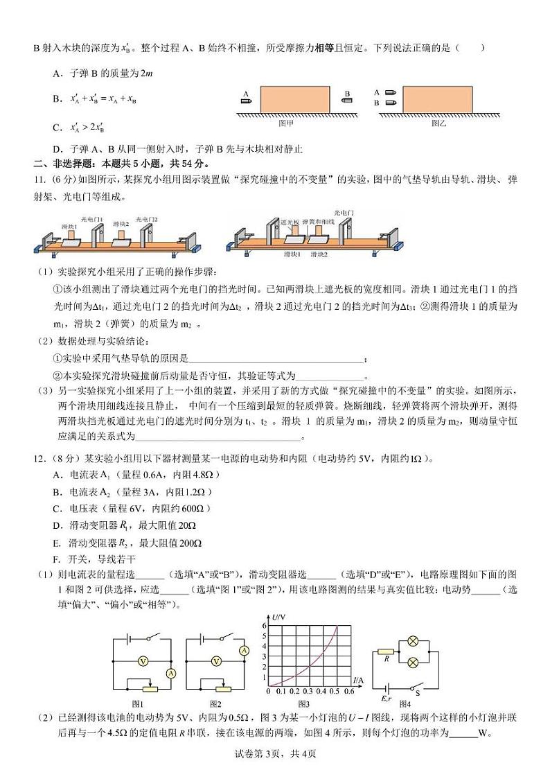 江西省抚州市临川第二中学2024-2025学年高二上学期第三次月考物理试题第3页