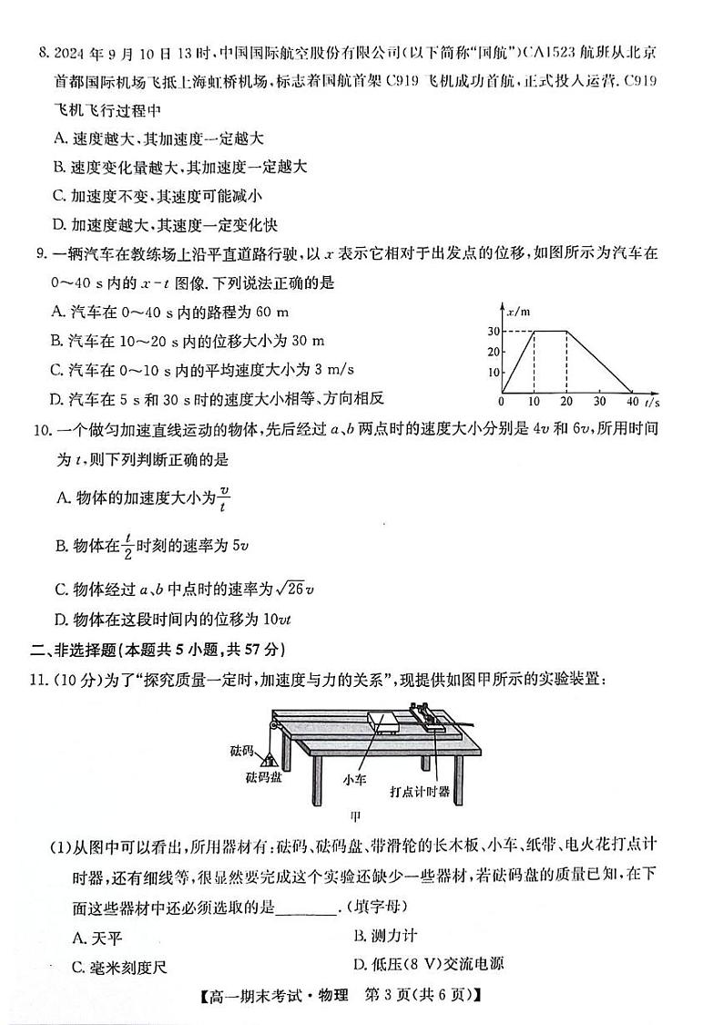 甘肃省酒泉市2024-2025学年高一上学期1月期末物理试题第3页