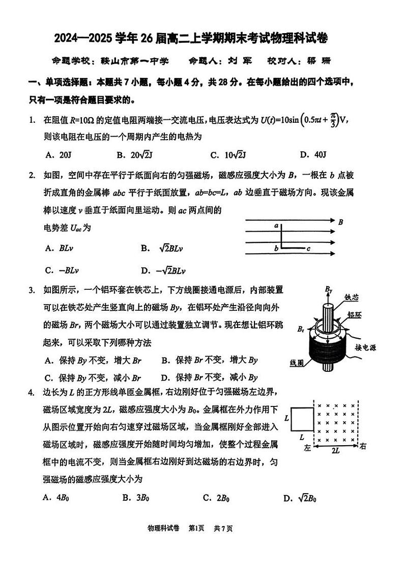辽宁省鞍山一中等五校2024-2025学年高二上学期期末物理试题第1页