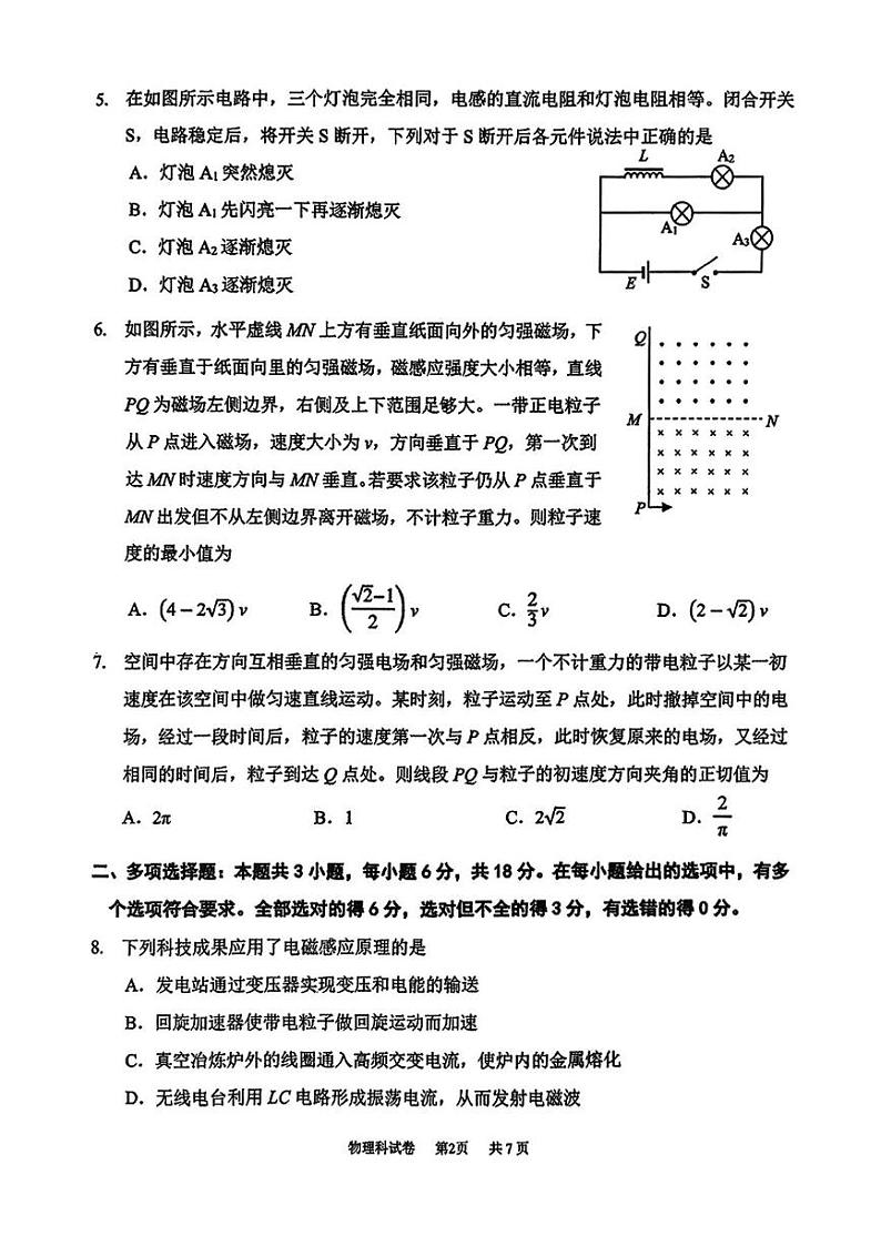 辽宁省鞍山一中等五校2024-2025学年高二上学期期末物理试题第2页