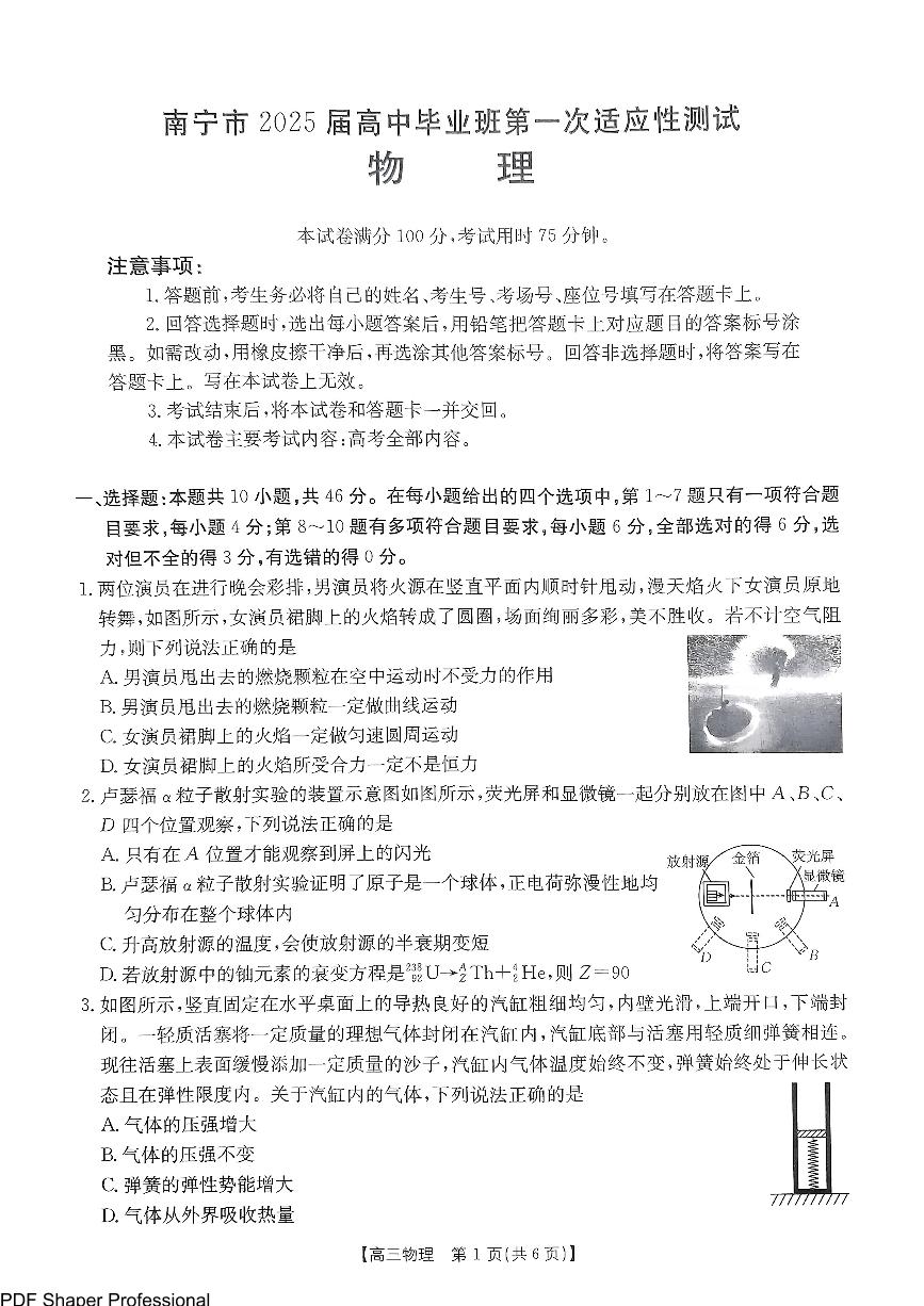 2025届南宁金太阳高三年级上学期1月第一次模考物理试题+答案