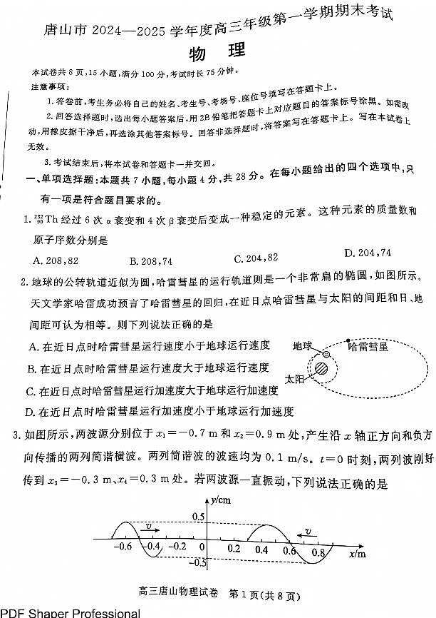 2025届唐山高三上学期1月期末考物理试题+答案第1页