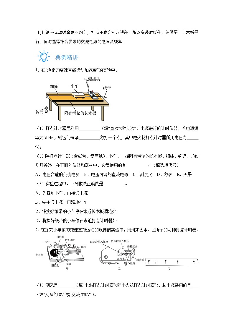 专题03实验:研究匀变速直线运动(重难点突破)-2024-2025高一上学期期末物理重难点讲义第2页