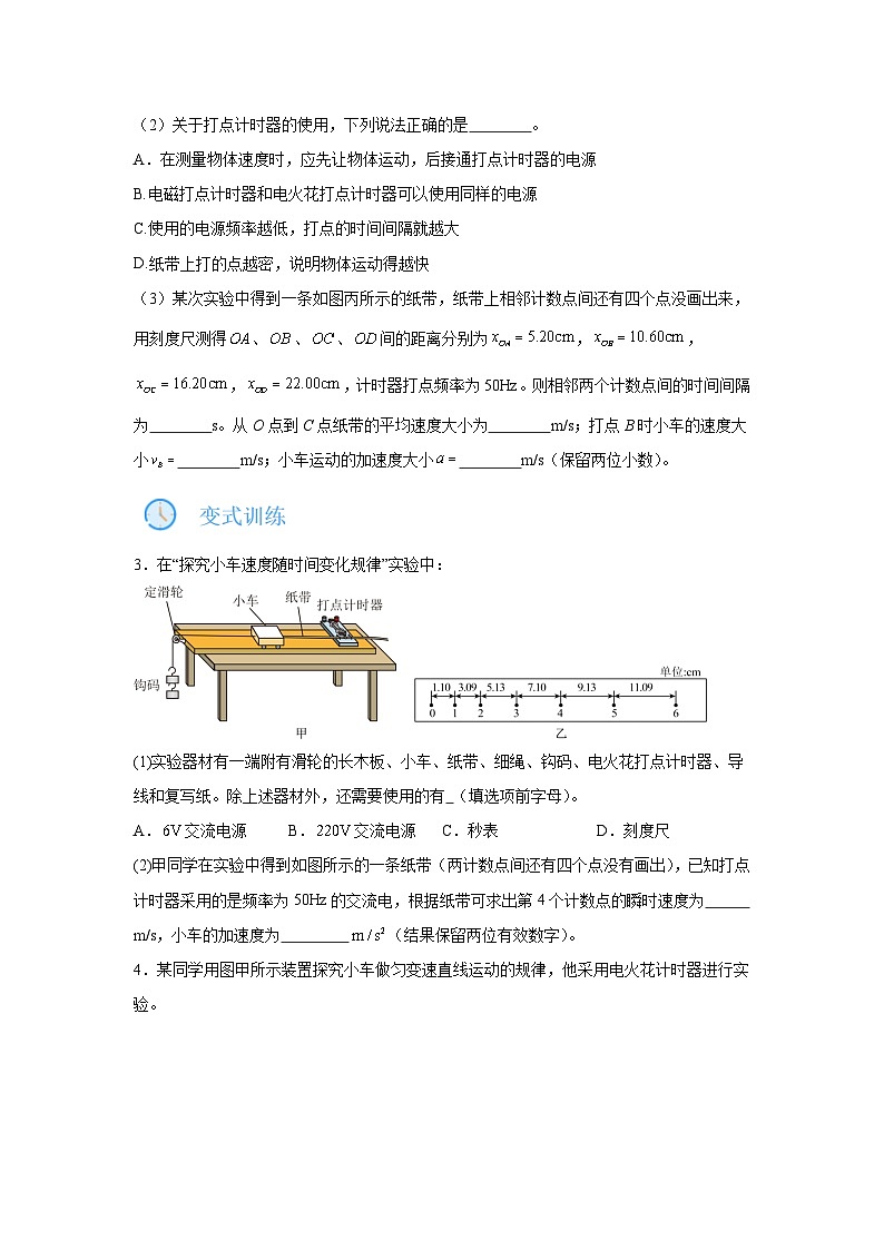专题03实验:研究匀变速直线运动(重难点突破)-2024-2025高一上学期期末物理重难点讲义第3页