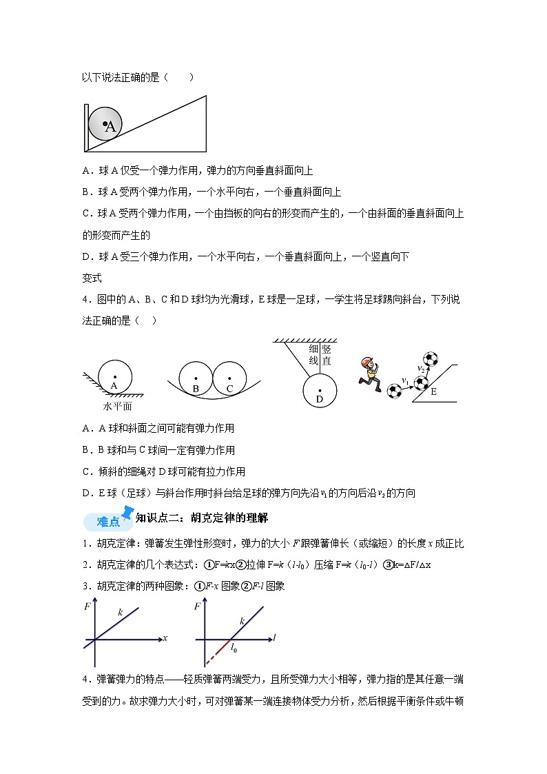 专题04三大性质力的理解与分析(重难点突破)-2024-2025高一上学期期末物理重难点讲义第3页