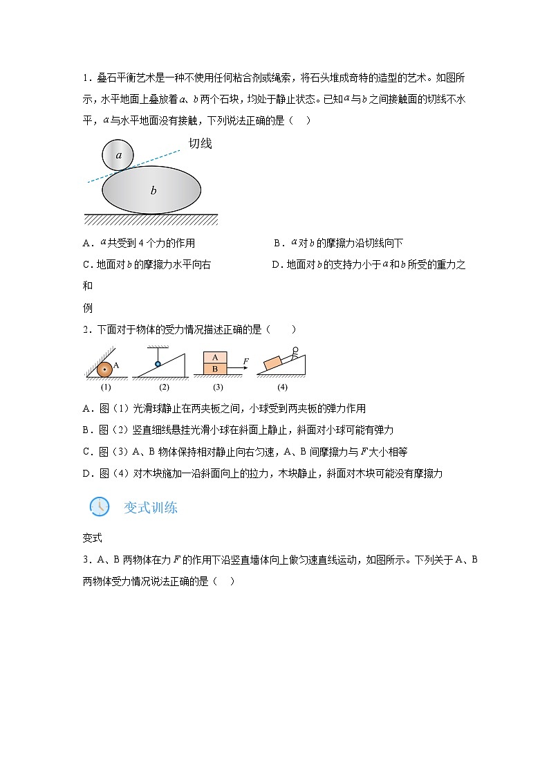 专题05受力分析与共点力平衡(重难点突破)-2024-2025高一上学期期末物理重难点讲义第2页