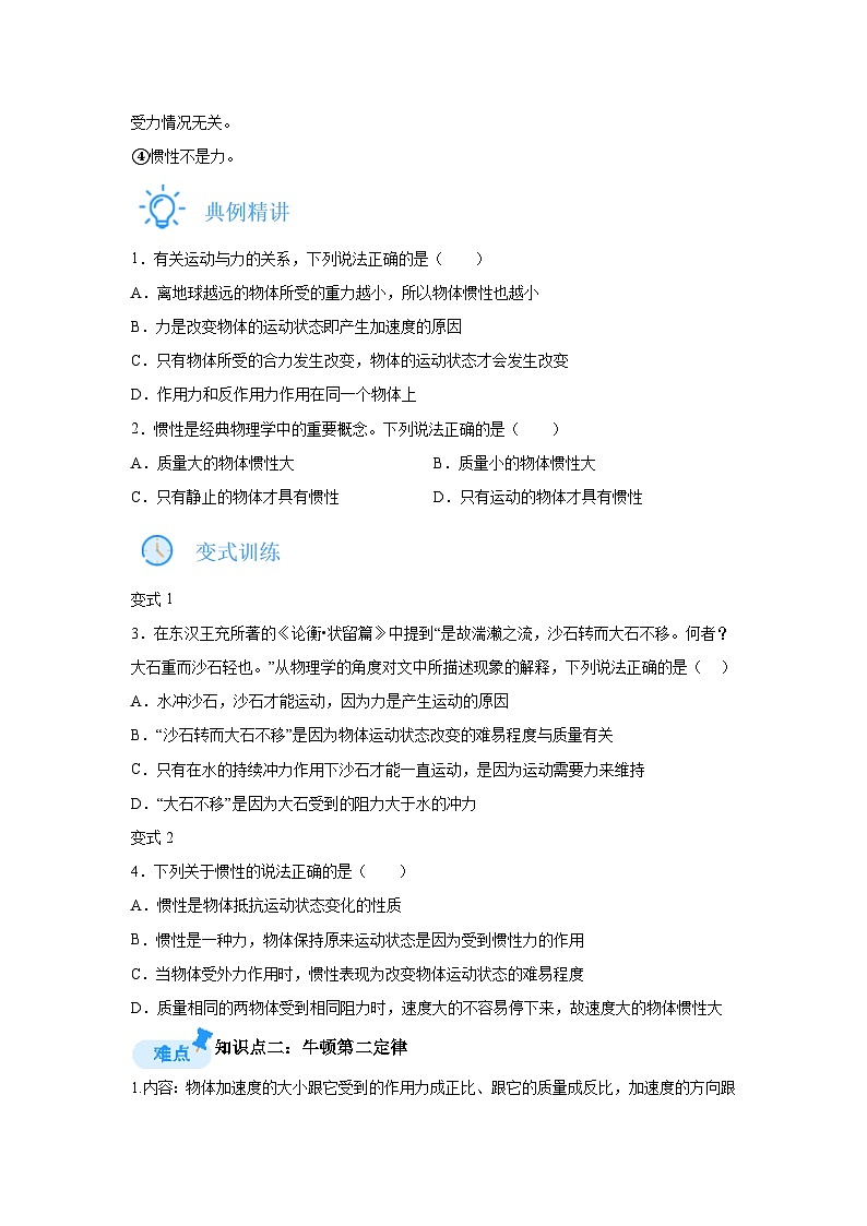 专题07牛顿运动定律的基本问题(重难点突破)-2024-2025高一上学期期末物理重难点讲义第2页