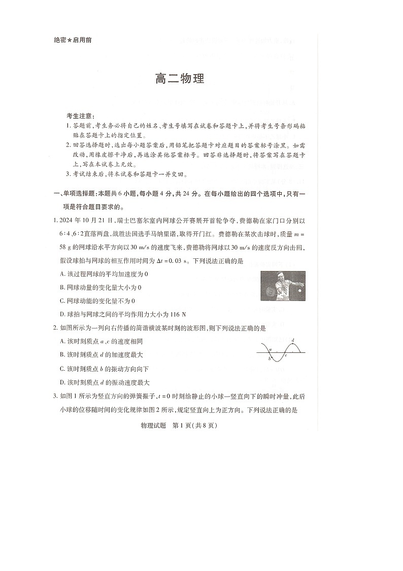 湖南省衡阳市第一中学2024-2025学年高二上学期1月期末物理试题第1页