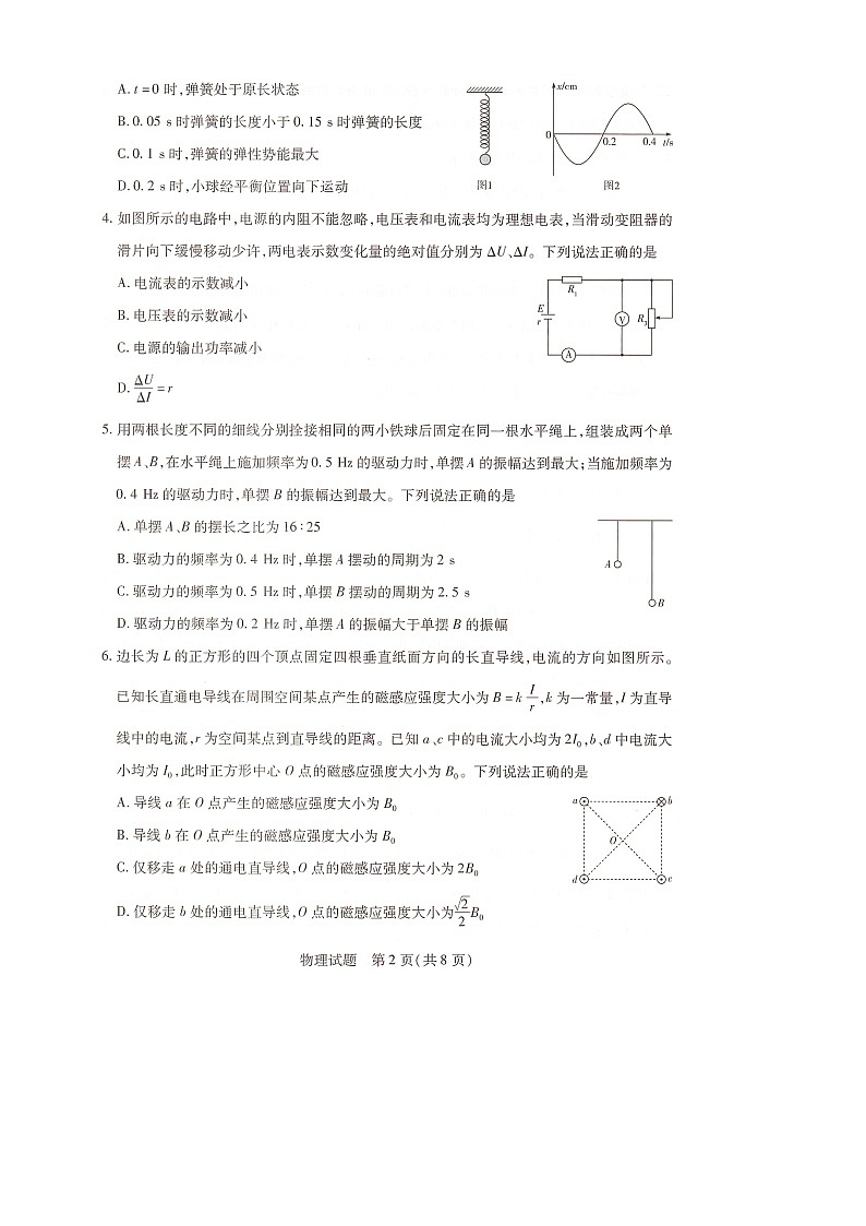 湖南省衡阳市第一中学2024-2025学年高二上学期1月期末物理试题第2页