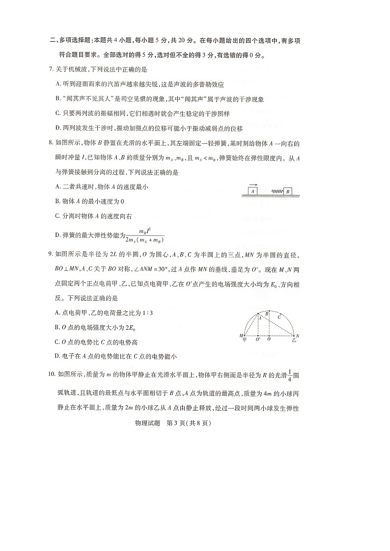 湖南省衡阳市第一中学2024-2025学年高二上学期1月期末物理试题第3页