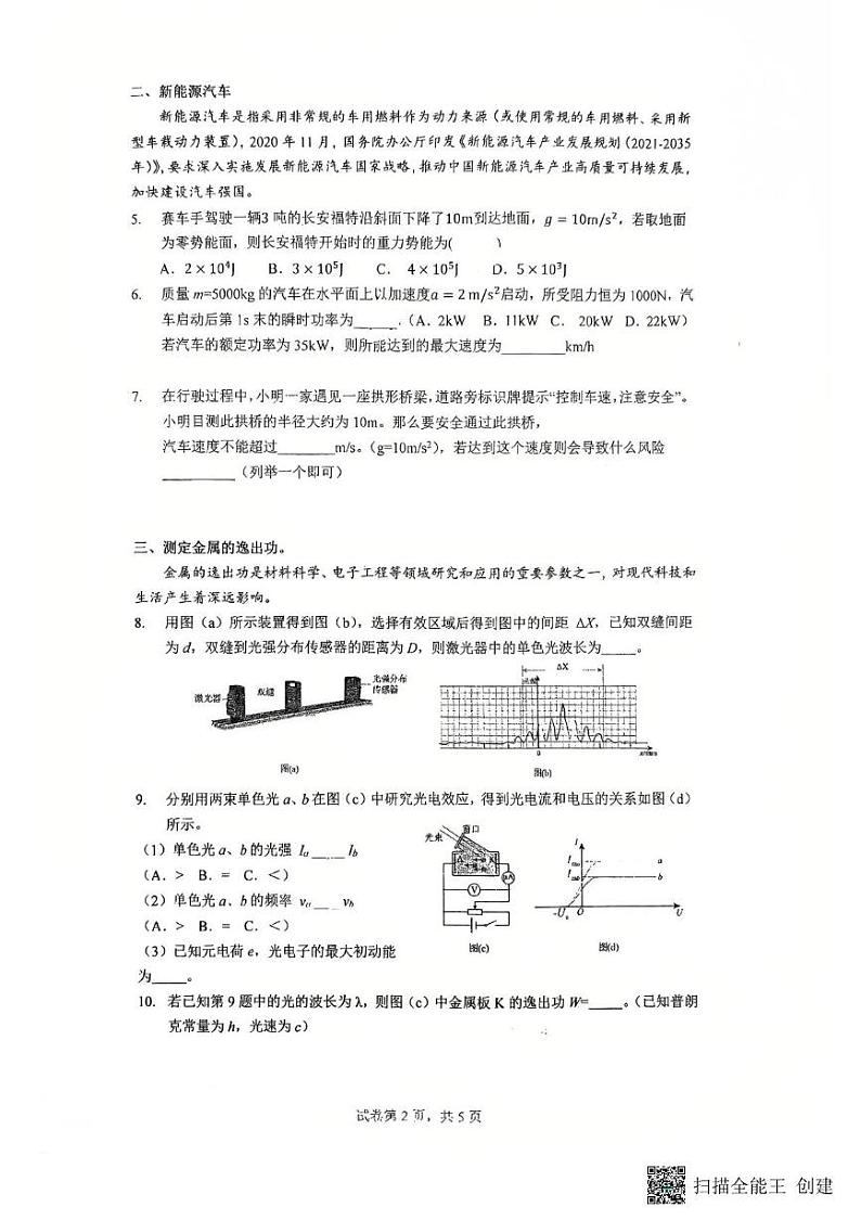 上海市第二中学2024-2025学年高三上学期1月期末考试物理试卷第2页