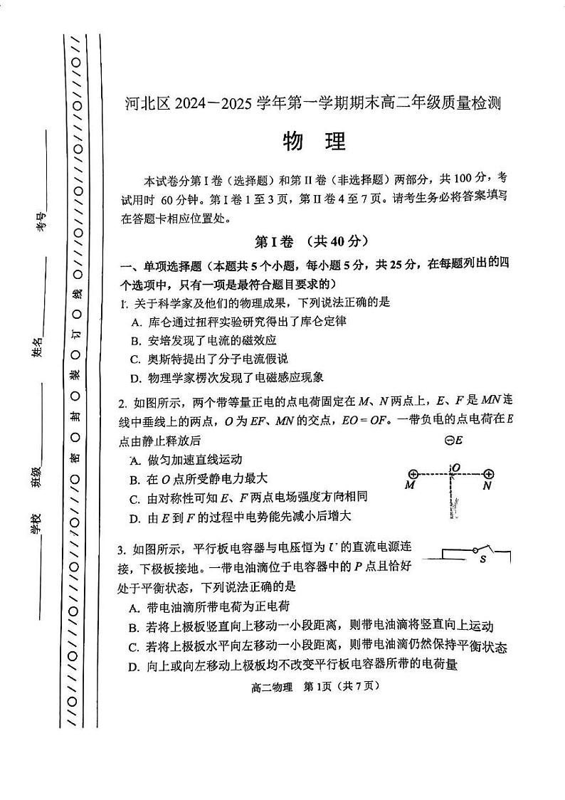 天津市河北区2024-2025学年高二上学期1月期末物理试题第1页