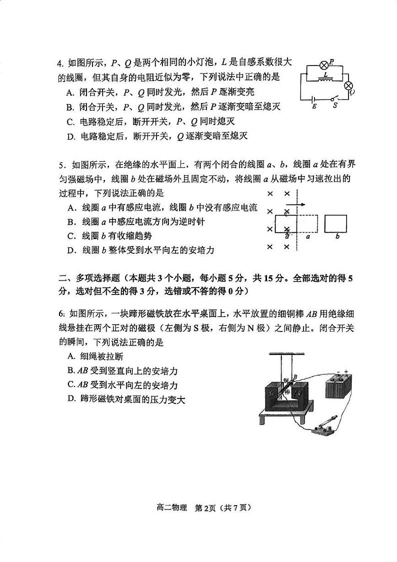 天津市河北区2024-2025学年高二上学期1月期末物理试题第2页