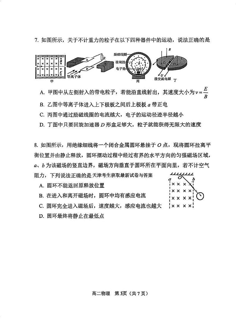 天津市河北区2024-2025学年高二上学期1月期末物理试题第3页