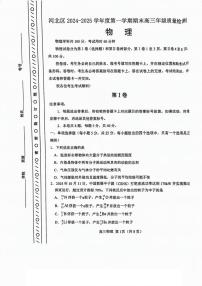 天津市河北区2024-2025学年高三上学期1月期末物理试题