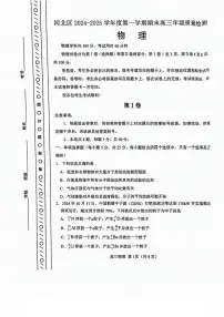 天津市河北区2024-2025学年高三上学期1月期末物理试题