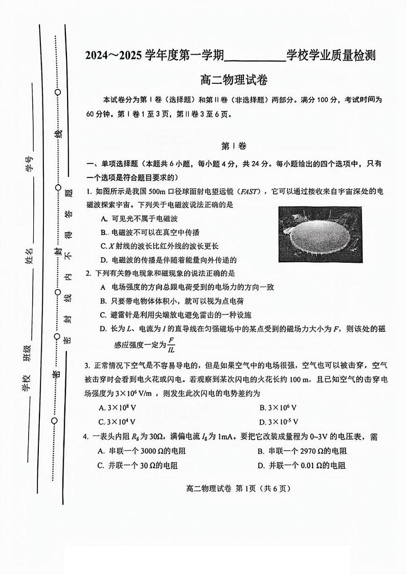 天津市西青区2024-2025学年高二上学期1月期末物理试题第1页