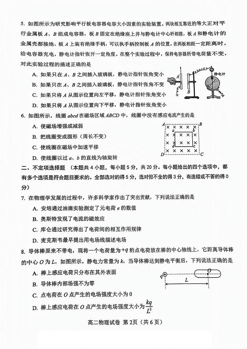 天津市西青区2024-2025学年高二上学期1月期末物理试题第2页