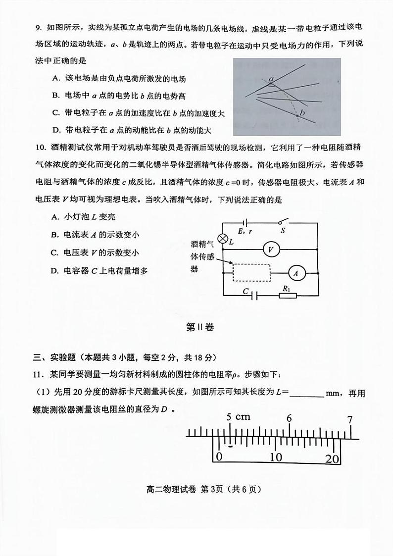 天津市西青区2024-2025学年高二上学期1月期末物理试题第3页