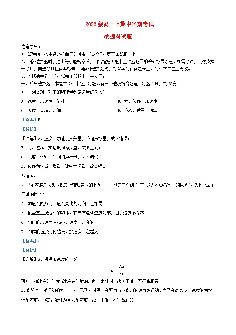 四川省眉山市2023_2024学年高一物理上学期11月期中试题1含解析