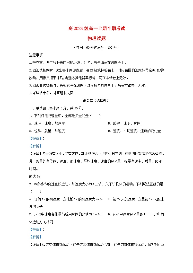 四川省遂宁市2023_2024学年高一物理上学期11月期中试题含解析