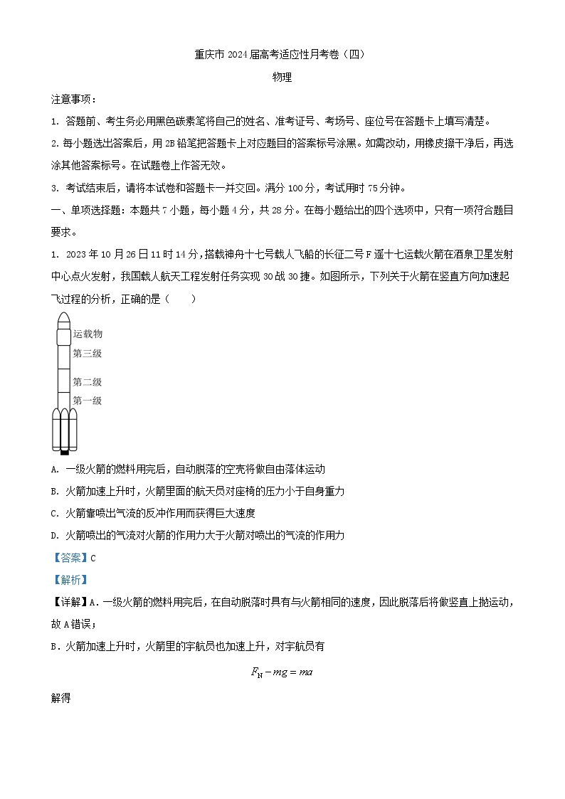 重庆市2023_2024学年高三物理上学期适应性月考卷四试题含解析