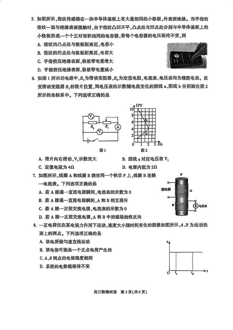 物理丨北京市朝阳区2025届高三1月期末质量检测考试物理试卷及答案第2页