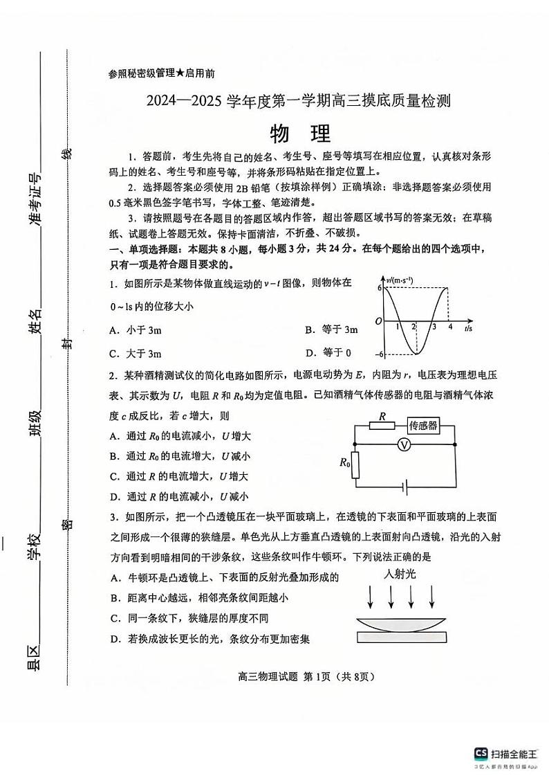 物理丨山东省淄博市2025届高三1月期末摸底质量检测物理试卷及答案 (1)第1页