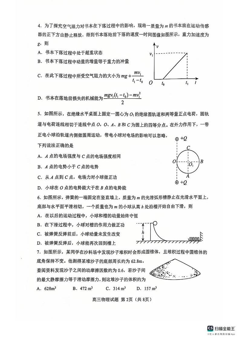 物理丨山东省淄博市2025届高三1月期末摸底质量检测物理试卷及答案 (1)第2页