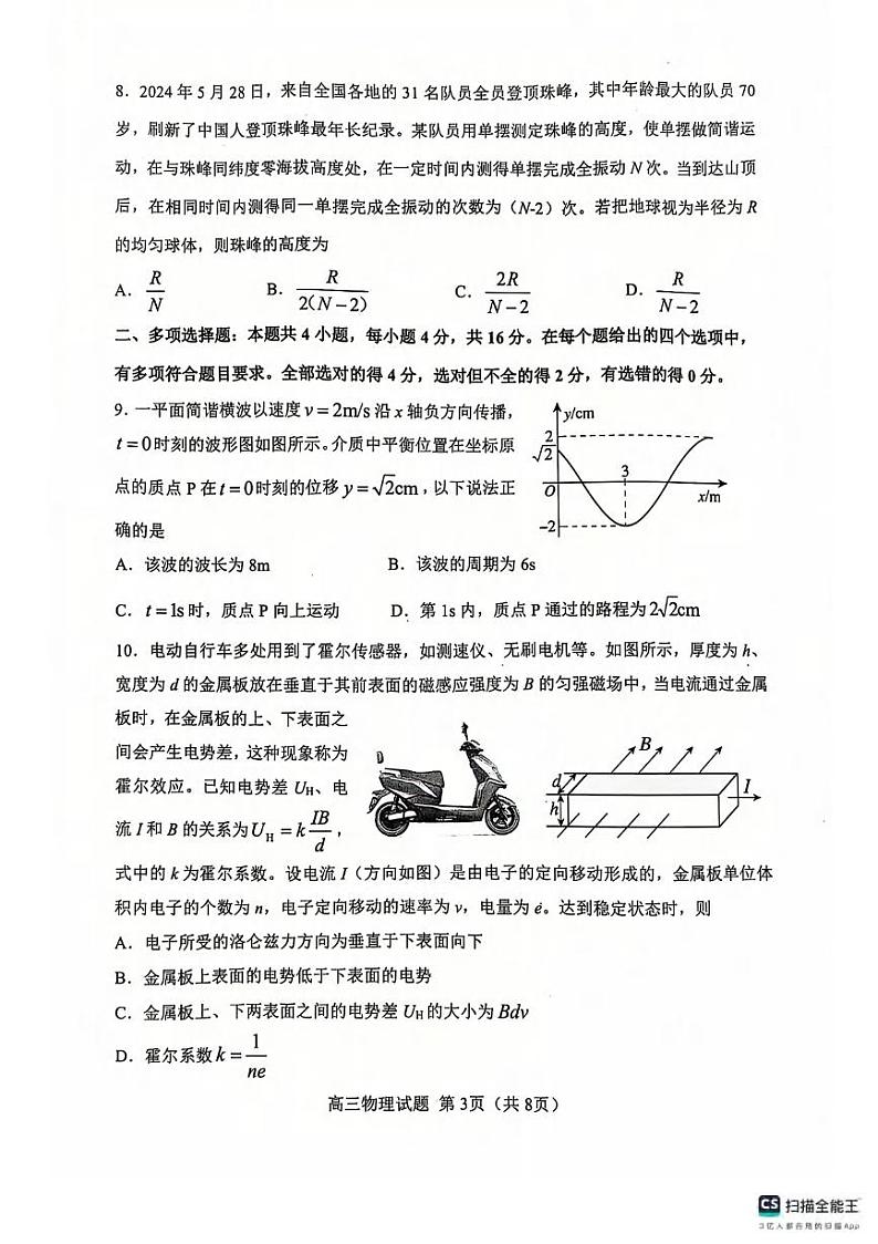 物理丨山东省淄博市2025届高三1月期末摸底质量检测物理试卷及答案 (1)第3页