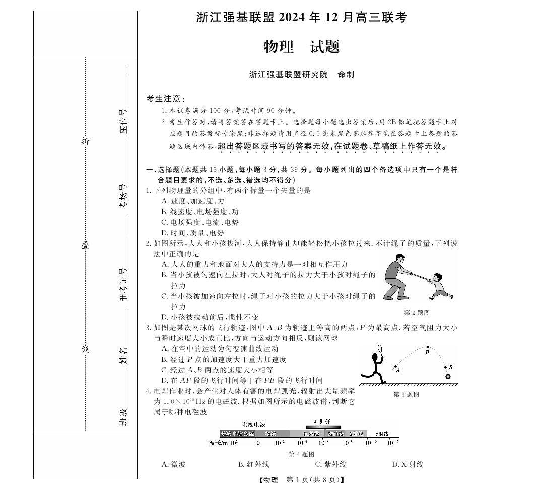 浙江省强基联盟2024年高三上学期12月联考-物理试卷+答案