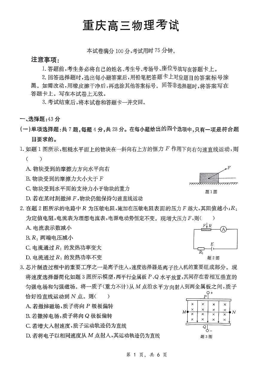 重庆市好教育联盟2025届高三上学期12月联考（25-222C）-物理试卷+答案