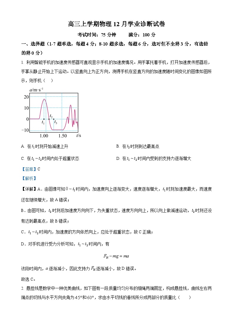 内蒙古自治区巴彦淖尔市第一中学2024-2025学年高三上学期12月月考物理答案