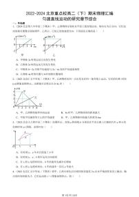 2022-2024北京重点校高二（下）期末真题物理汇编：匀速直线运动的研究章节综合