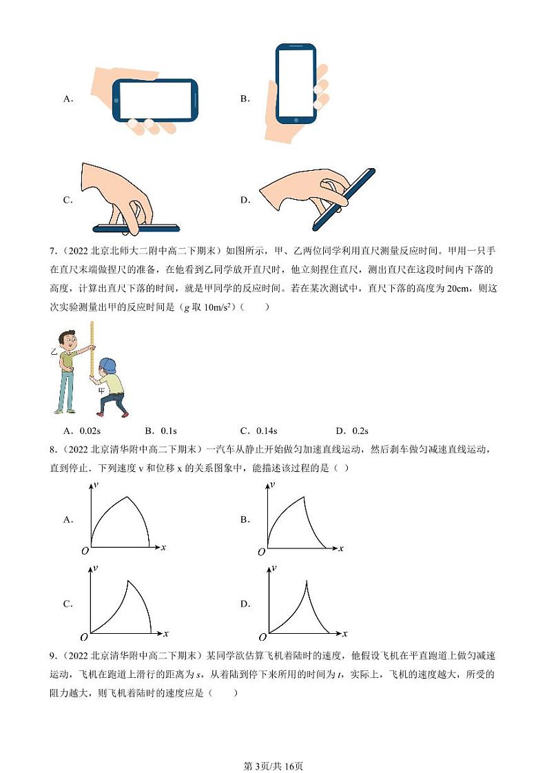 2022-2024北京重点校高二(下)期末真题物理汇编:匀速直线运动的研究章节综合第3页