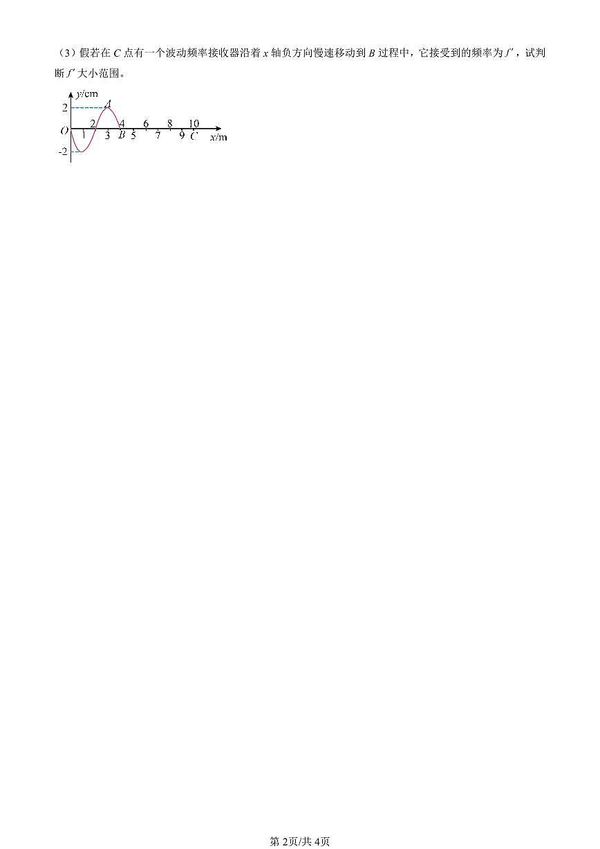 2022-2024北京重點(diǎn)校高一（下）期末真題物理匯編：多普勒效應(yīng)第2頁