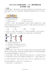 2022-2024北京重点校高一（下）期末真题物理汇编：反冲现象 火箭
