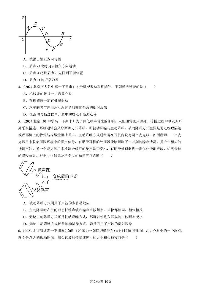 2022-2024北京重点校高一(下)期末真题物理汇编:机械波章节综合第2页
