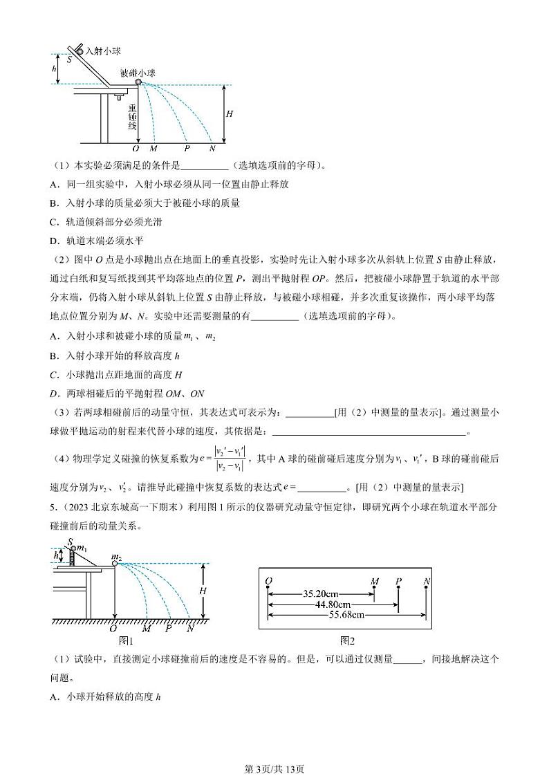 2022-2024北京重点校高一(下)期末真题物理汇编:验证动量守恒定律第3页