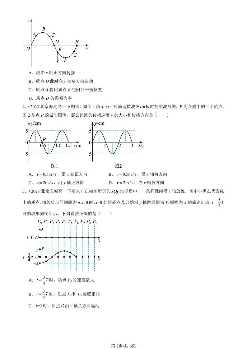 2022-2024北京重点校高一(下)期末真题物理汇编:波的描述第2页