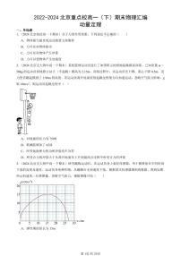 2022-2024北京重点校高一（下）期末真题物理汇编：动量定理