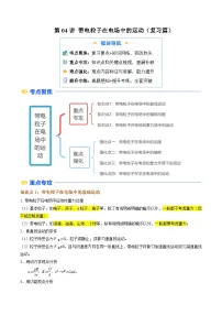 ①寒假复习-第04讲 带电粒子在电场中的运动2025年高二物理寒假衔接讲练 (人教版)