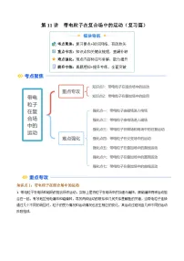 ①寒假复习-第11讲 带电粒子在复合场中的运动2025年高二物理寒假衔接讲练 (人教版)