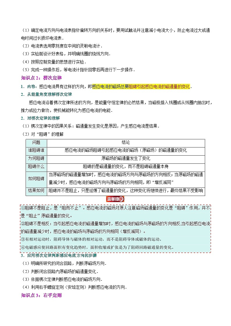 ②寒假预习-第01讲 楞次定律(3知识点+4考点)(学生版)2025年高二物理寒假衔接讲练 (人教版)第3页
