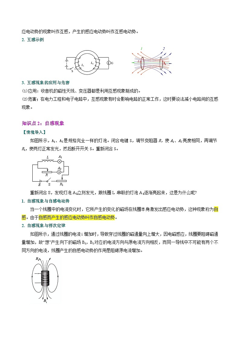 ②寒假预习-第04讲 互感和自感(4知识点+5考点)(教师版)2025年高二物理寒假衔接讲练 (人教版)第2页