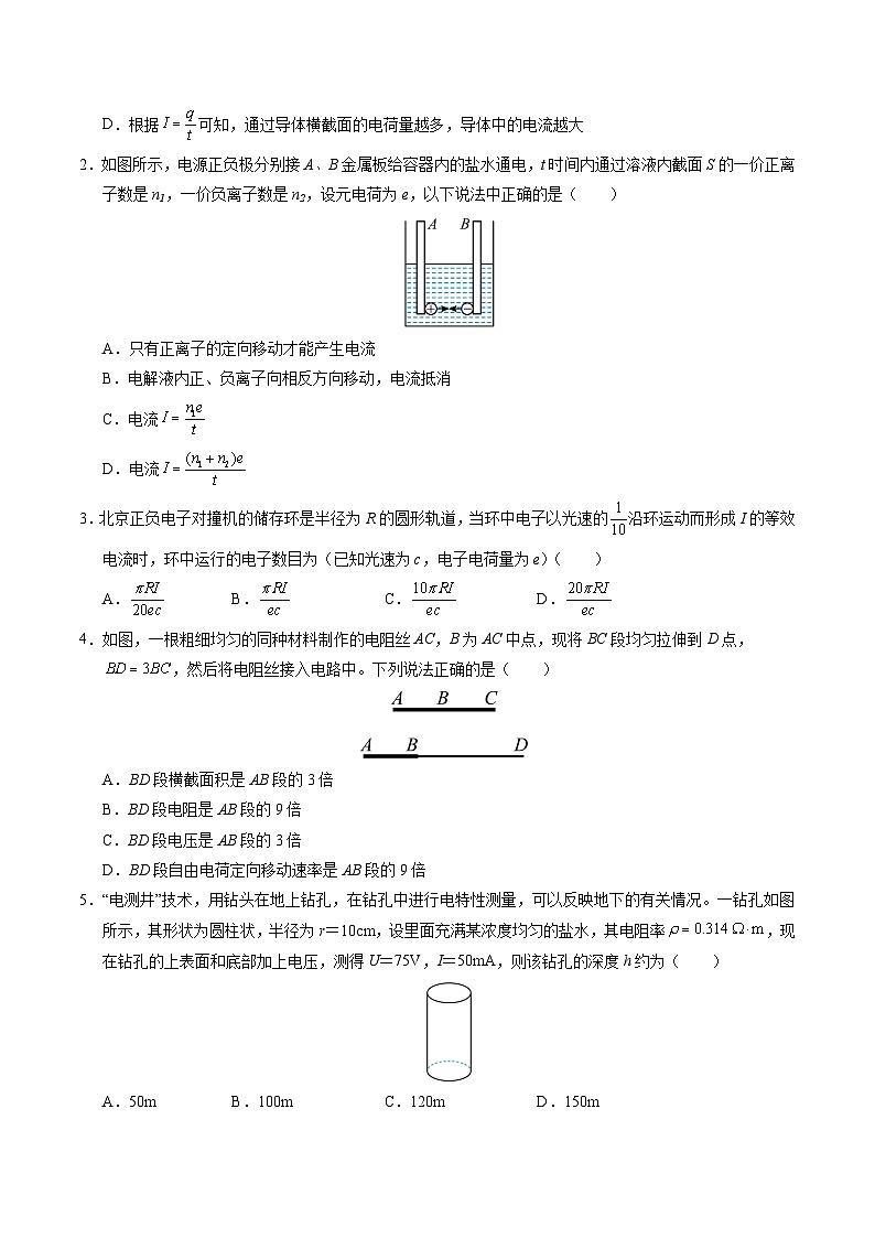 ③寒假提升练-03 电路及其应用(学生版)2025年高二物理寒假衔接讲练 (人教版)第2页
