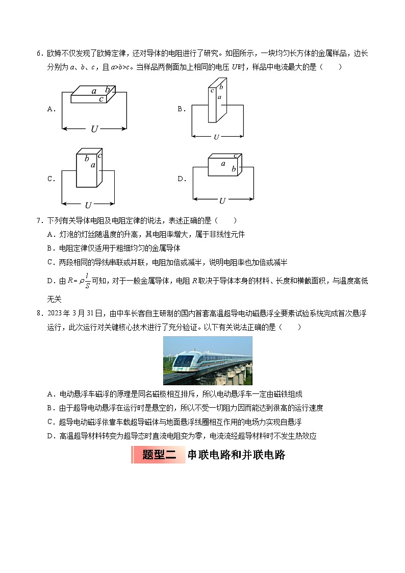 ③寒假提升练-03 电路及其应用(学生版)2025年高二物理寒假衔接讲练 (人教版)第3页