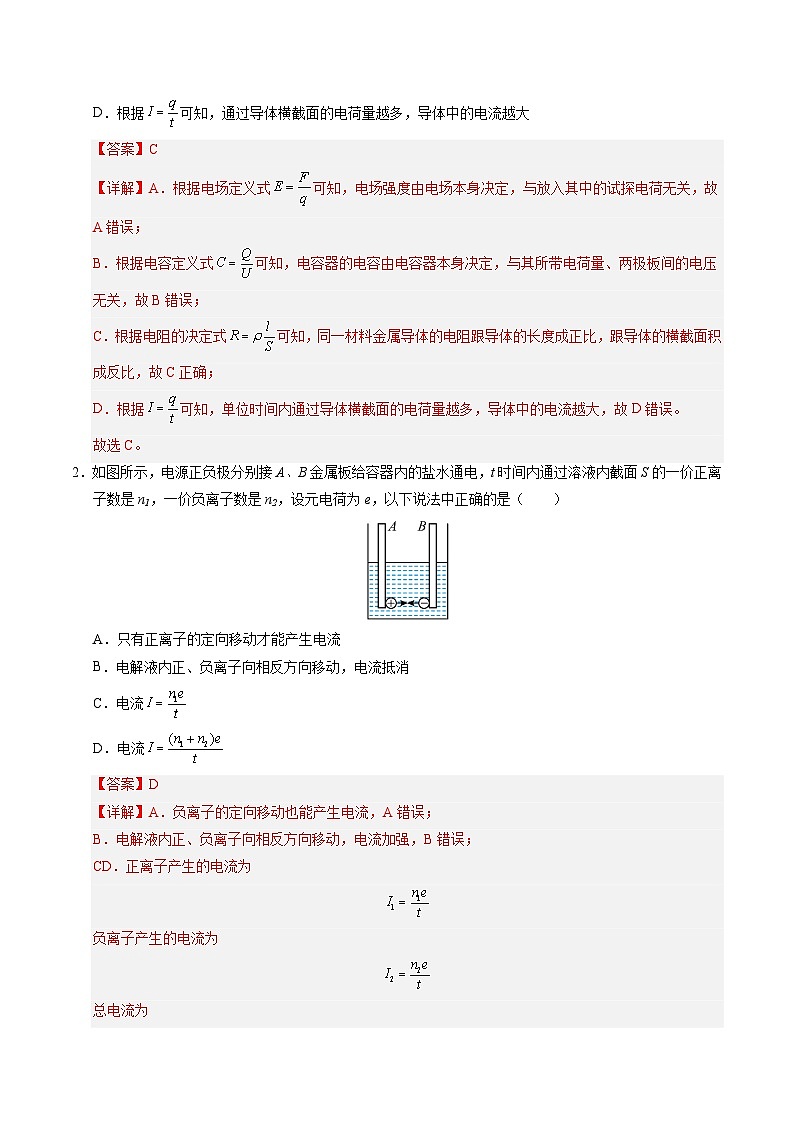 ③寒假提升练-03 电路及其应用(教师版)2025年高二物理寒假衔接讲练 (人教版)第2页