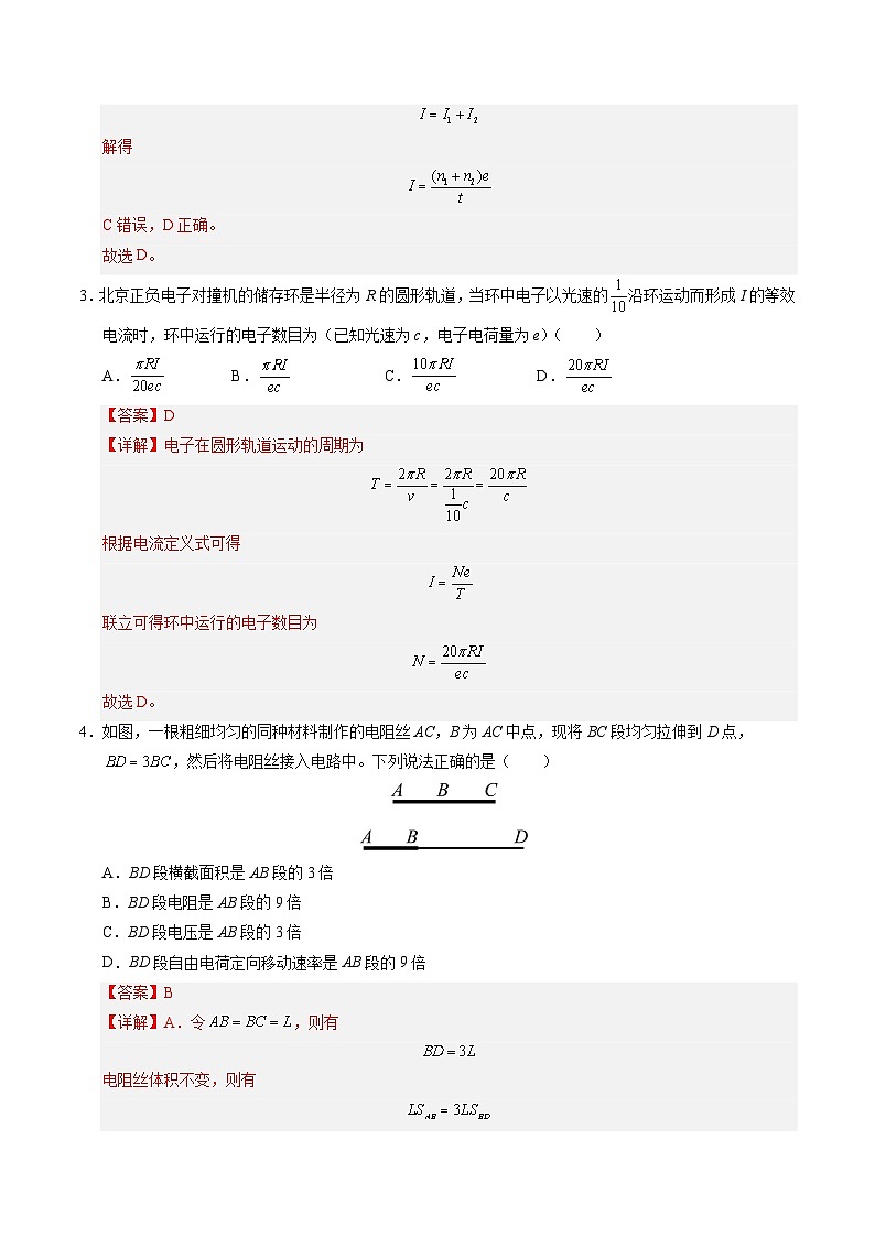 ③寒假提升练-03 电路及其应用(教师版)2025年高二物理寒假衔接讲练 (人教版)第3页